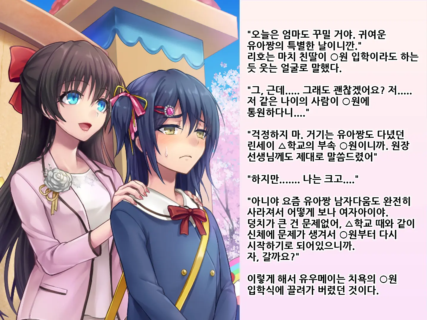 Yua-Chan Wa Eien Ni Omutsu Ga Torenai | 유아짱은 영원히 기저귀를 뗄 수 없어